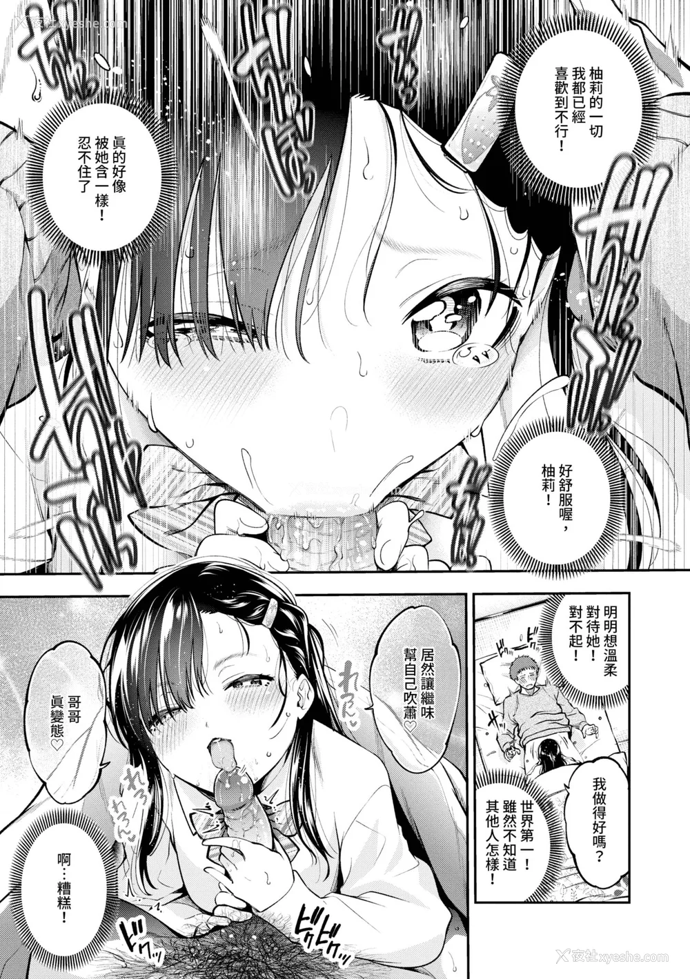 8P - [鹤山ミト] ごまんえつ♥ [中国翻訳] [无修正] [DL版]
