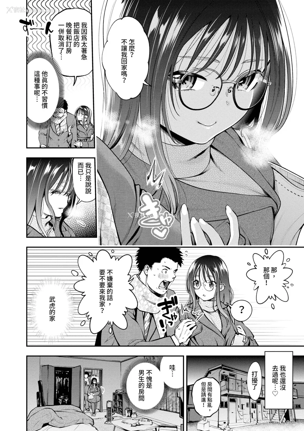 97P - [鹤山ミト] ごまんえつ♥ [中国翻訳] [无修正] [DL版]