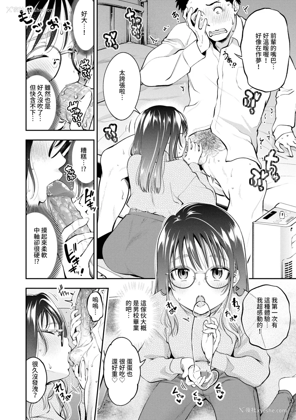99P - [鹤山ミト] ごまんえつ♥ [中国翻訳] [无修正] [DL版]