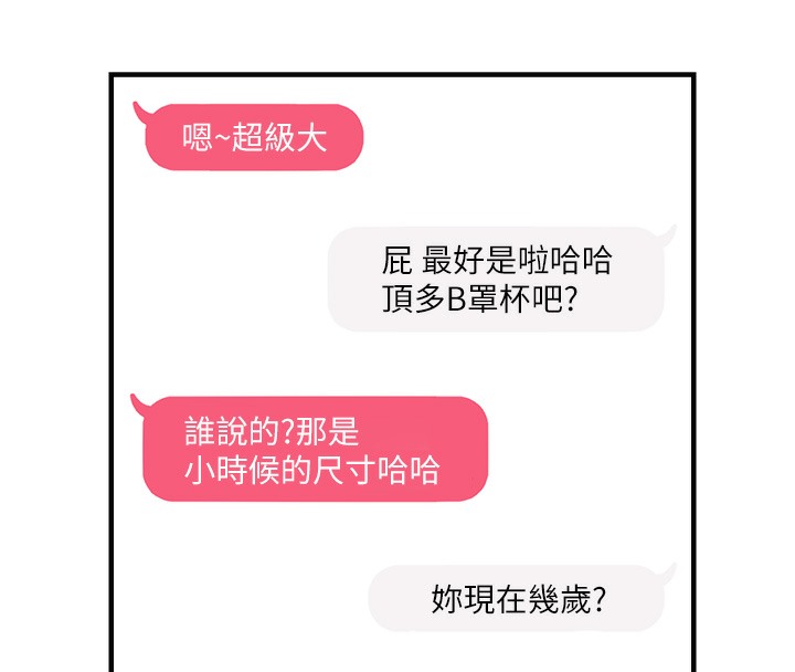 103P - 偏偏欲到妳