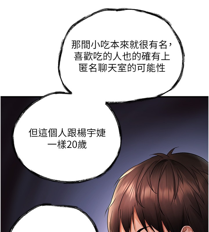 146P - 偏偏欲到妳