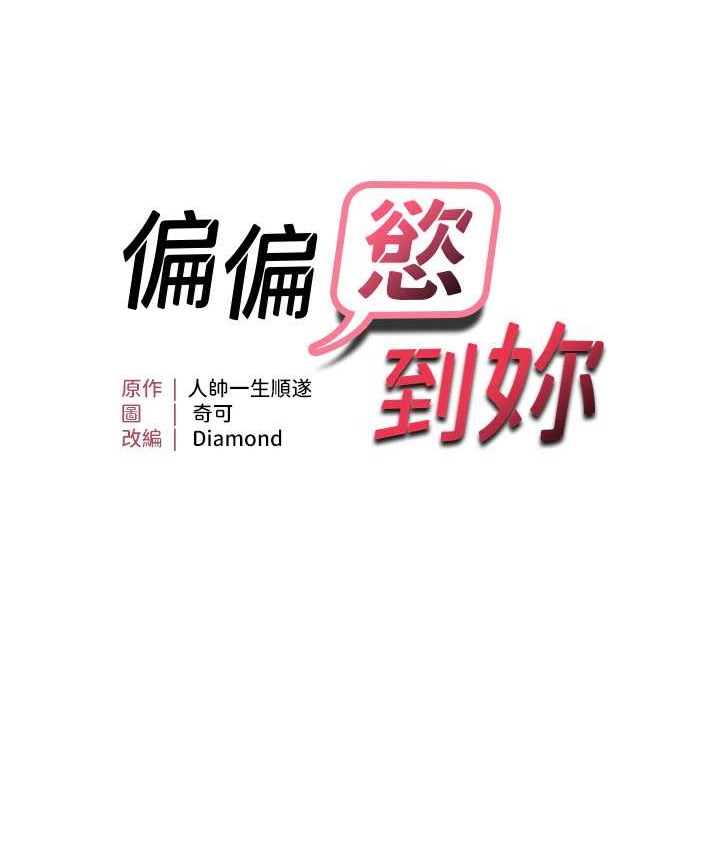 8P - 偏偏欲到妳