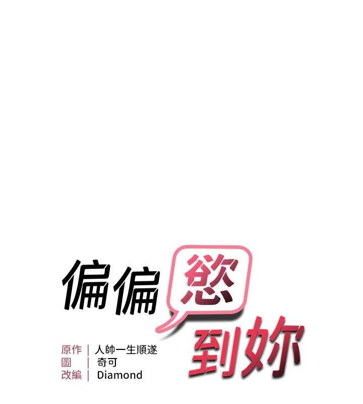 13P - 偏偏欲到妳