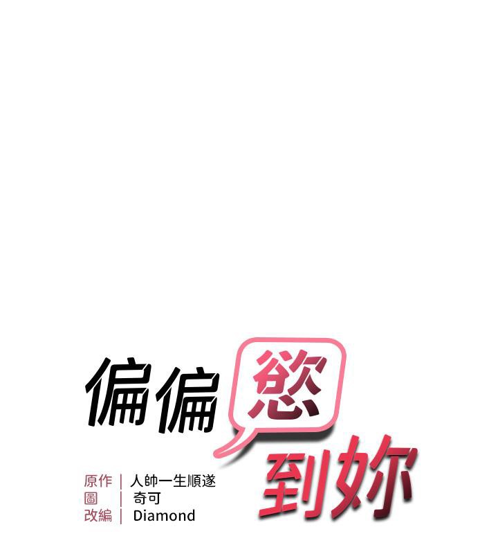 7P - 偏偏欲到妳