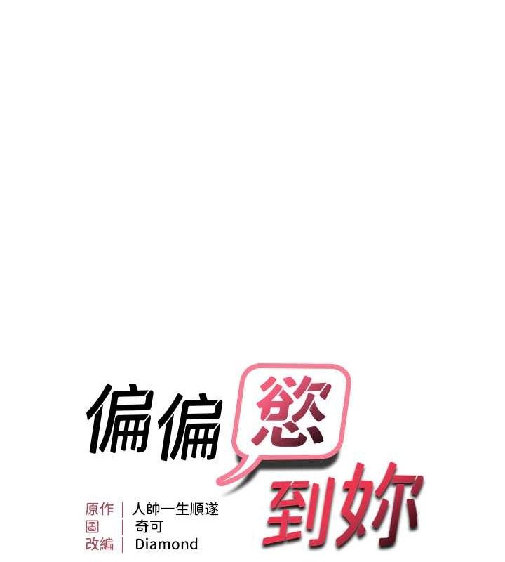 11P - 偏偏欲到妳