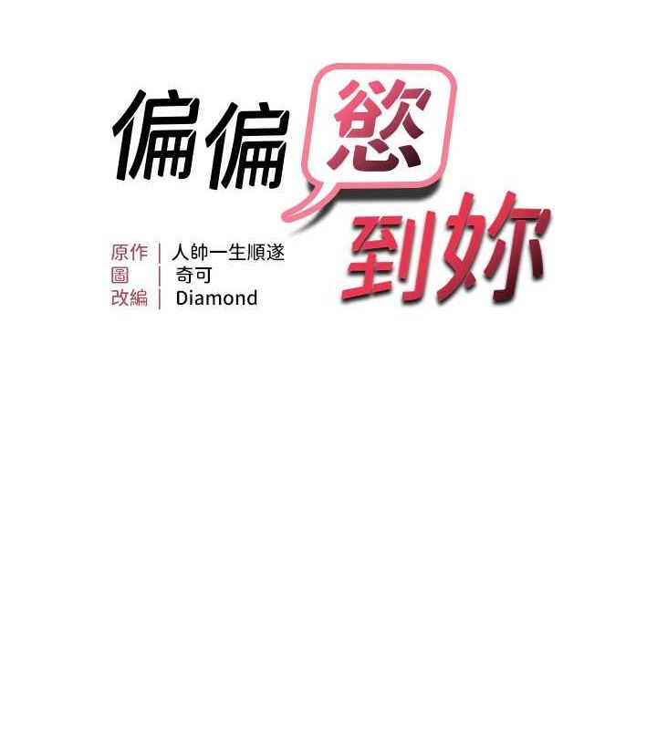 5P - 偏偏欲到妳
