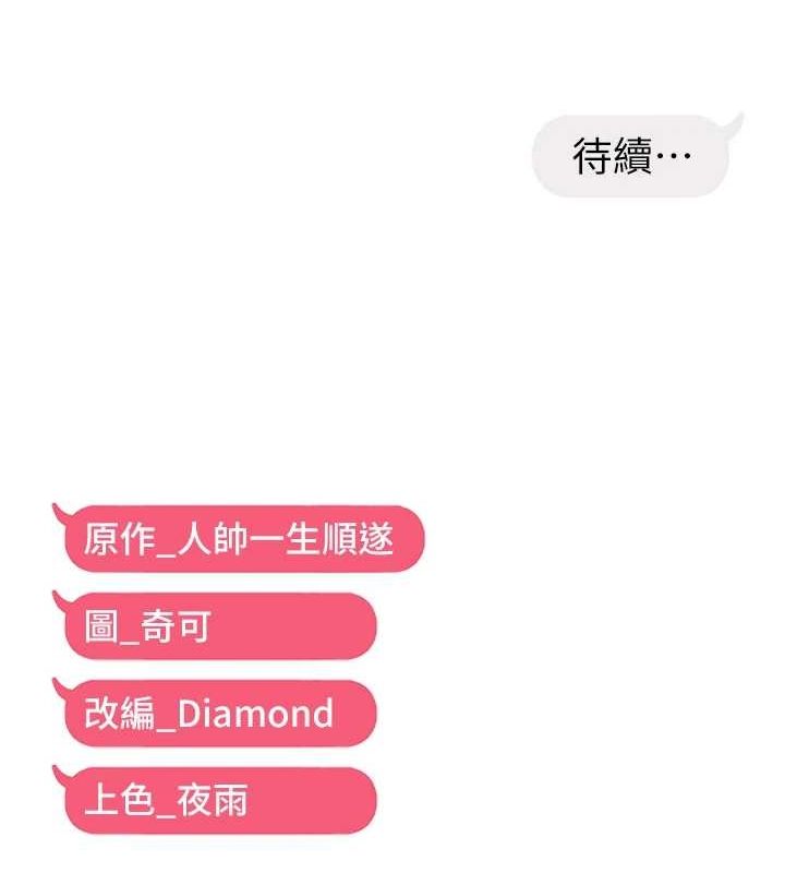 139P - 偏偏欲到妳