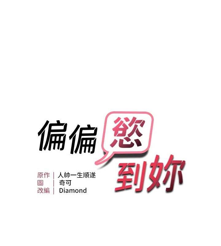 13P - 偏偏欲到妳