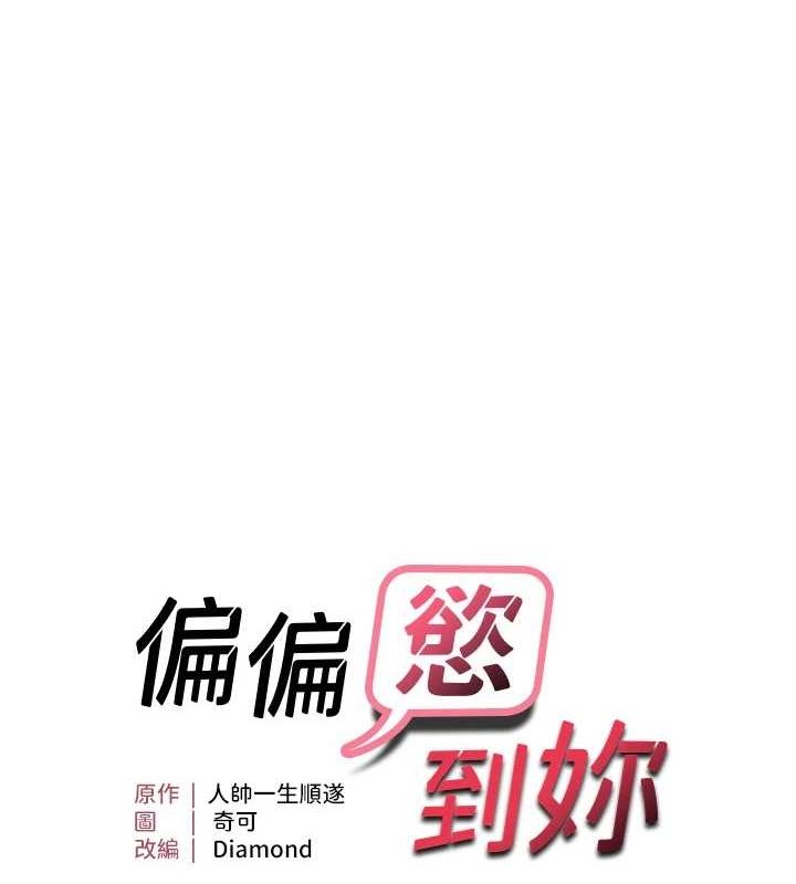 9P - 偏偏欲到妳
