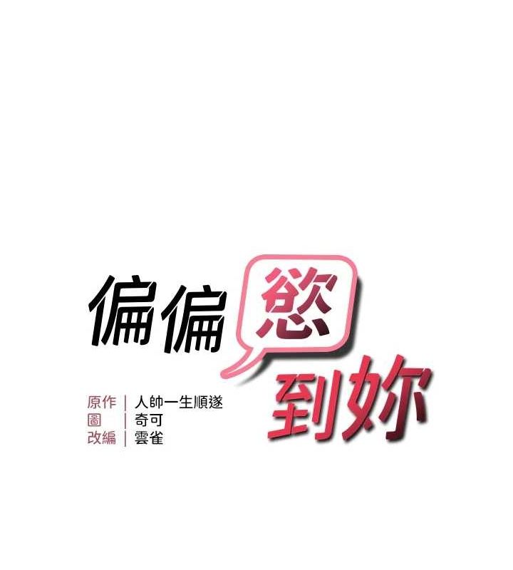 9P - 偏偏欲到妳