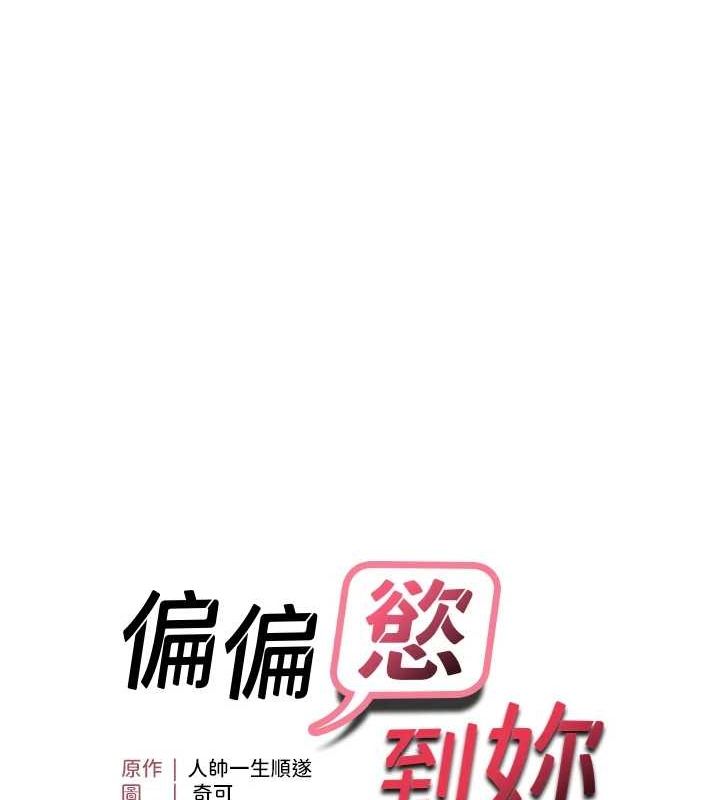 15P - 偏偏欲到妳