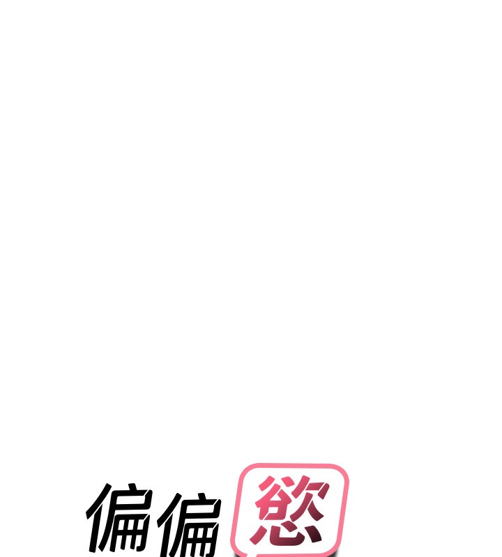 10P - 偏偏欲到妳
