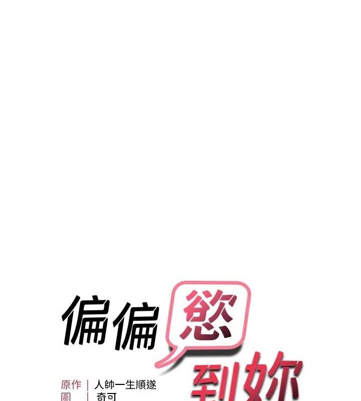 11P - 偏偏欲到妳