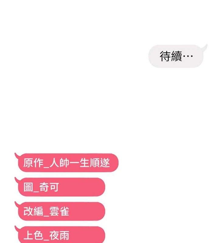 126P - 偏偏欲到妳