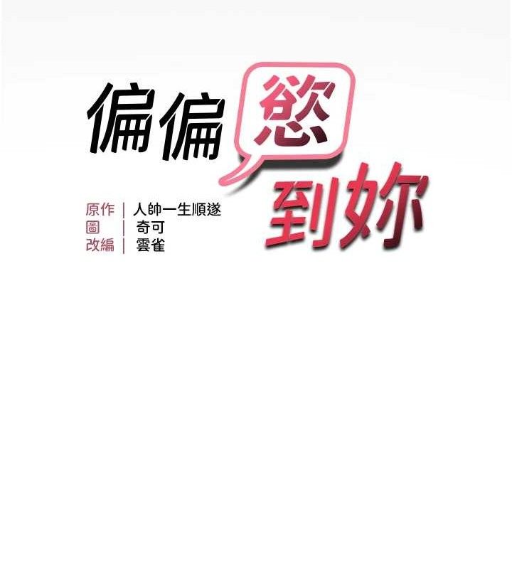 10P - 偏偏欲到妳