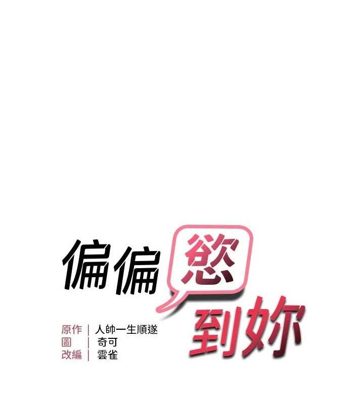 11P - 偏偏欲到妳