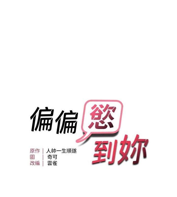 10P - 偏偏欲到妳