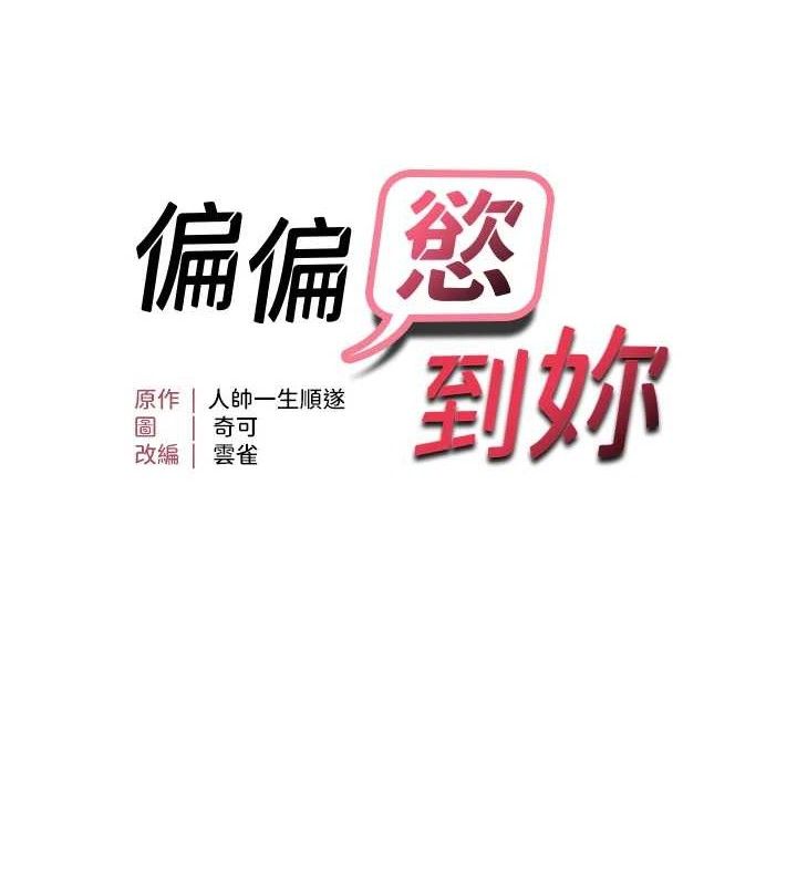 11P - 偏偏欲到妳