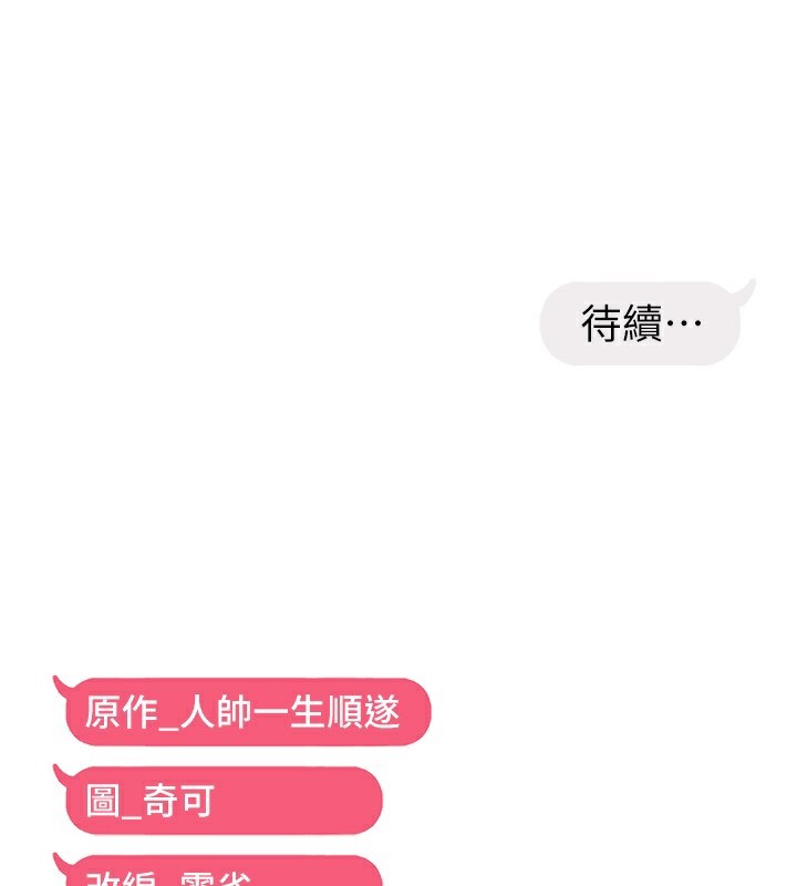 116P - 偏偏欲到妳