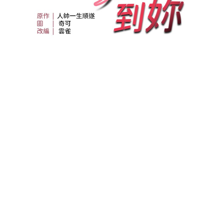 10P - 偏偏欲到妳