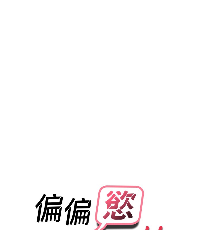 9P - 偏偏欲到妳