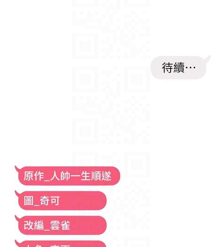 113P - 偏偏欲到妳