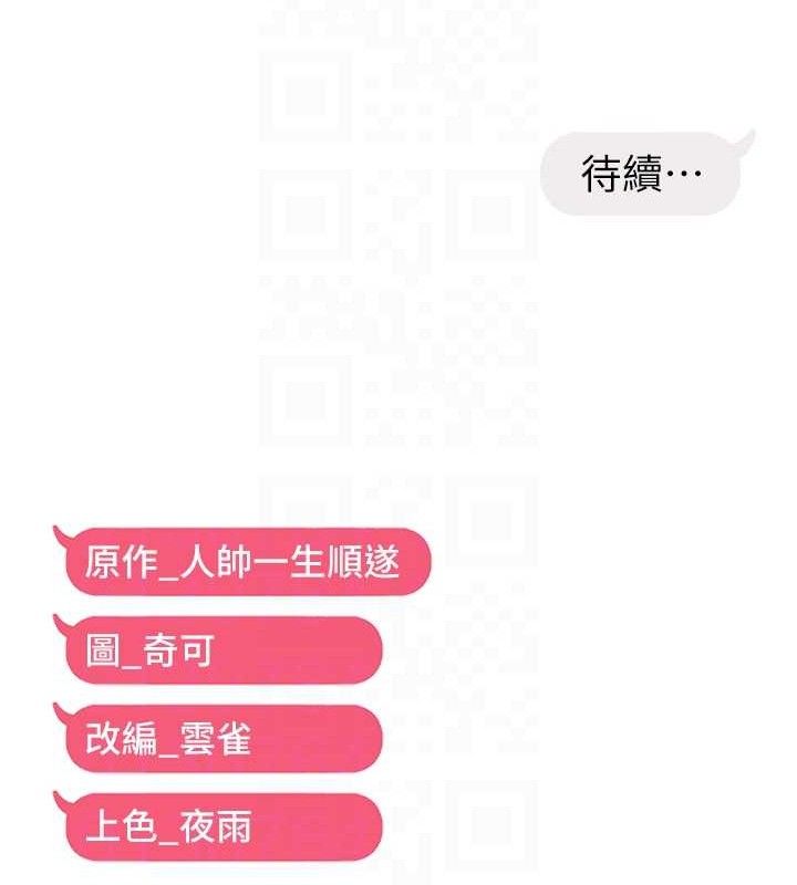113P - 偏偏欲到妳