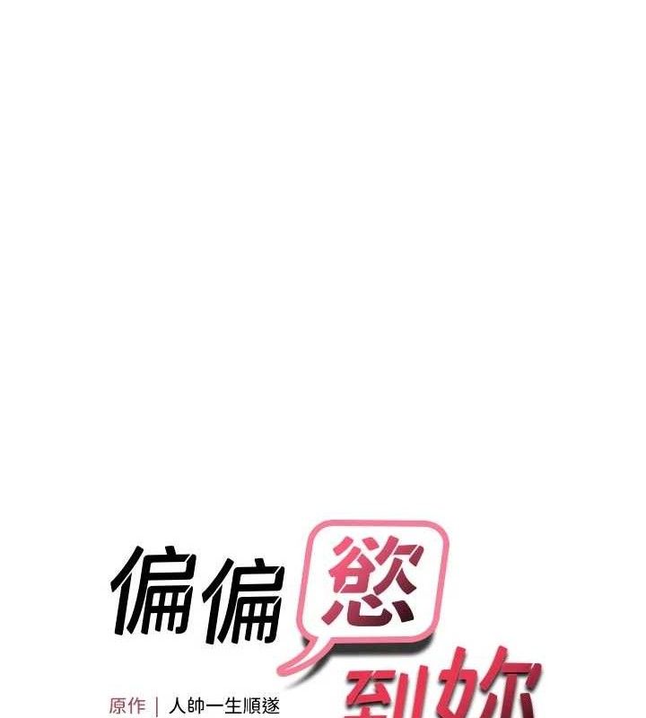 13P - 偏偏欲到妳