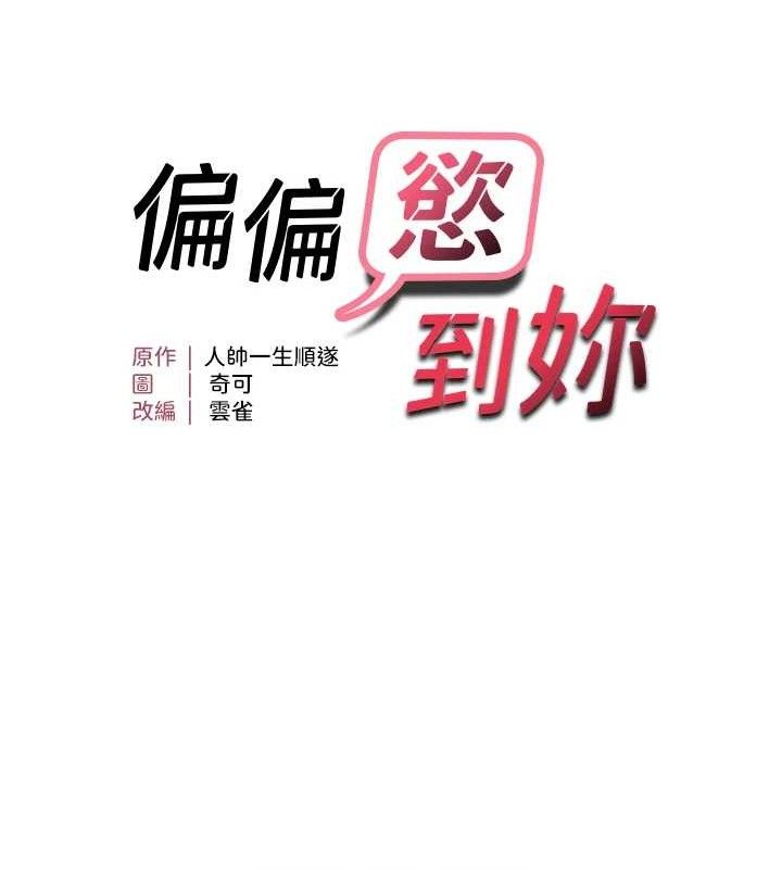 13P - 偏偏欲到妳