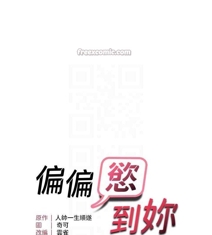 15P - 偏偏欲到妳