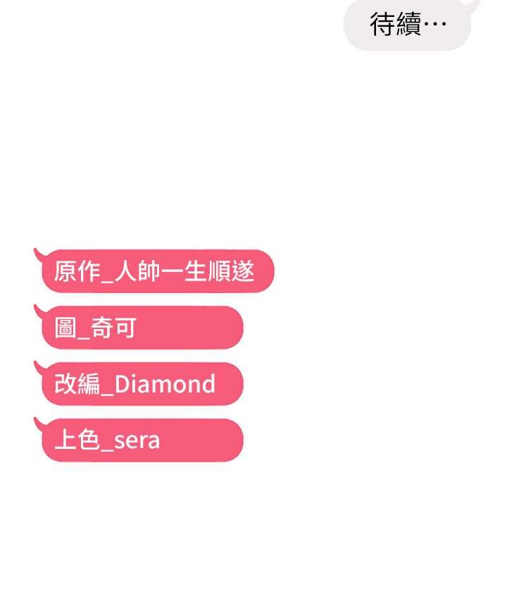 117P - 偏偏欲到妳
