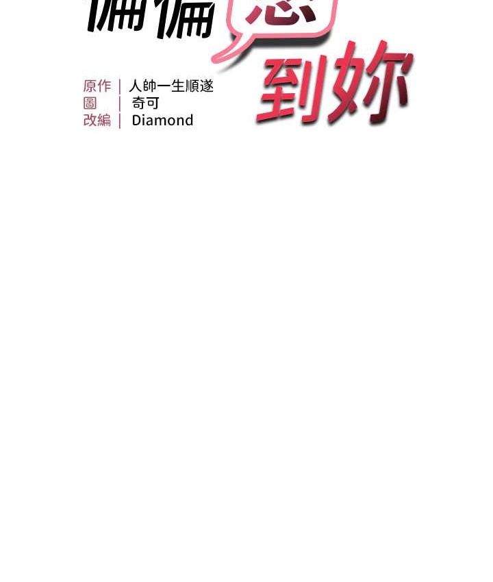 8P - 偏偏欲到妳