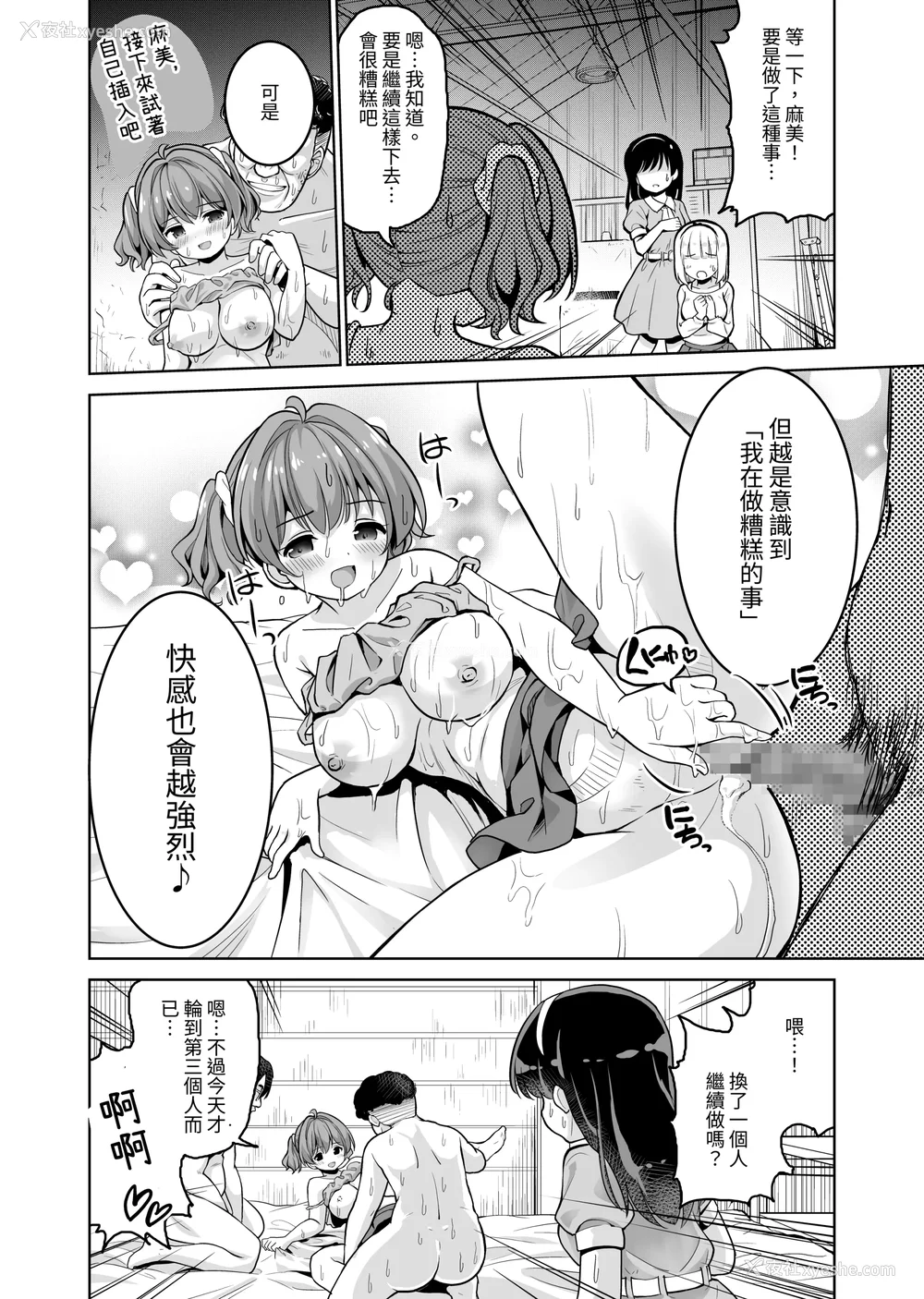 103P - [maverick-VAVA (シグマ会长)]崖っぷちアイドルと浓厚种付けインフルエンサー 1~7[中国翻訳][粗码]