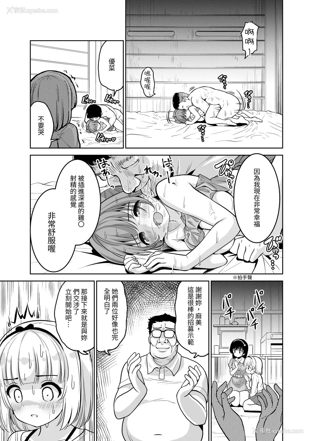 106P - [maverick-VAVA (シグマ会长)]崖っぷちアイドルと浓厚种付けインフルエンサー 1~7[中国翻訳][粗码]