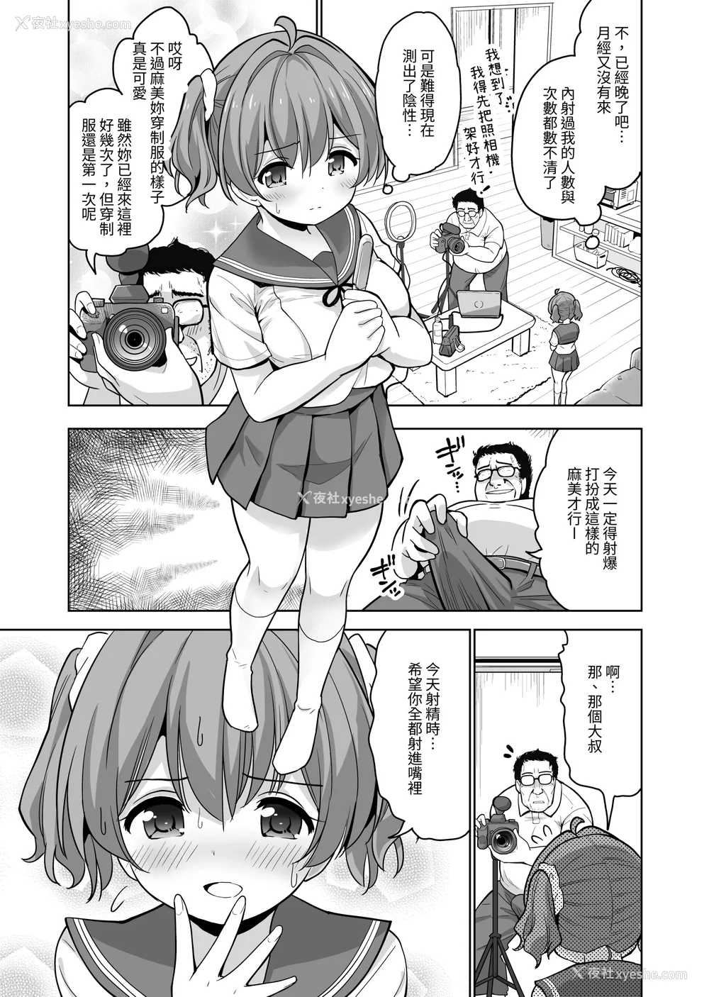 114P - [maverick-VAVA (シグマ会长)]崖っぷちアイドルと浓厚种付けインフルエンサー 1~7[中国翻訳][粗码]
