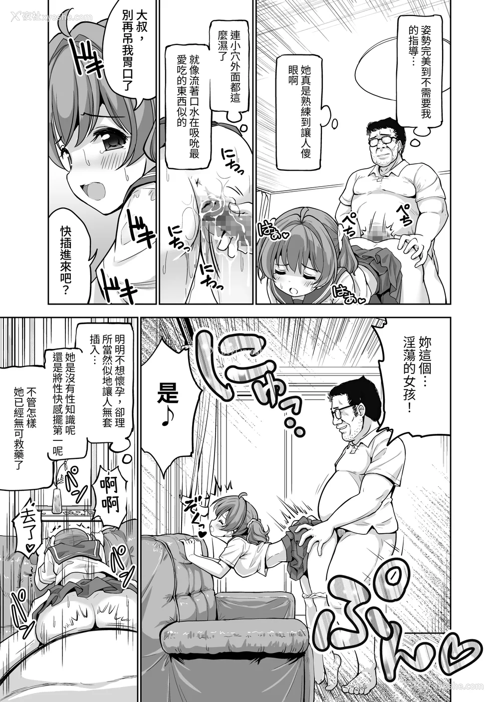 116P - [maverick-VAVA (シグマ会长)]崖っぷちアイドルと浓厚种付けインフルエンサー 1~7[中国翻訳][粗码]