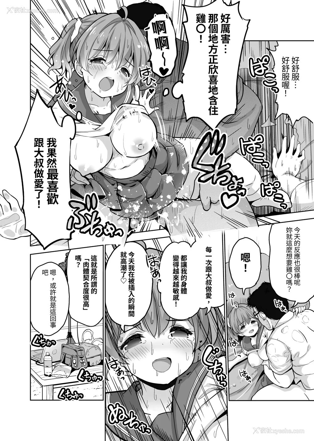 117P - [maverick-VAVA (シグマ会长)]崖っぷちアイドルと浓厚种付けインフルエンサー 1~7[中国翻訳][粗码]