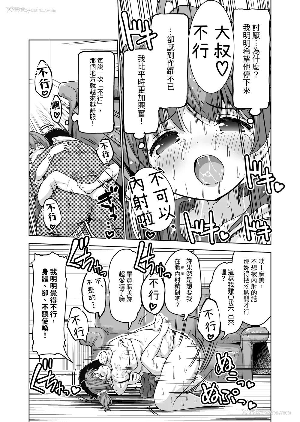 120P - [maverick-VAVA (シグマ会长)]崖っぷちアイドルと浓厚种付けインフルエンサー 1~7[中国翻訳][粗码]