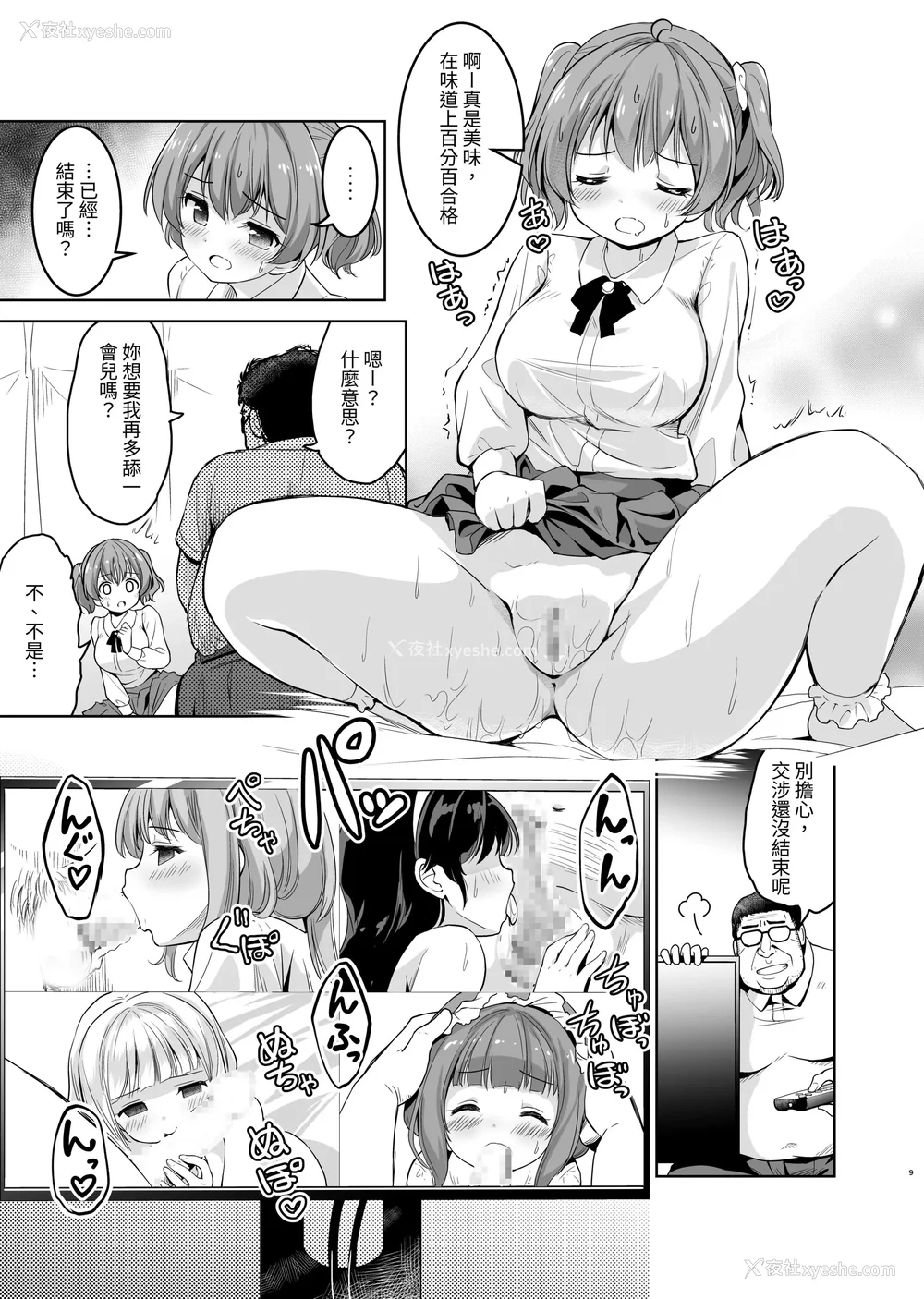 12P - [maverick-VAVA (シグマ会长)]崖っぷちアイドルと浓厚种付けインフルエンサー 1~7[中国翻訳][粗码]