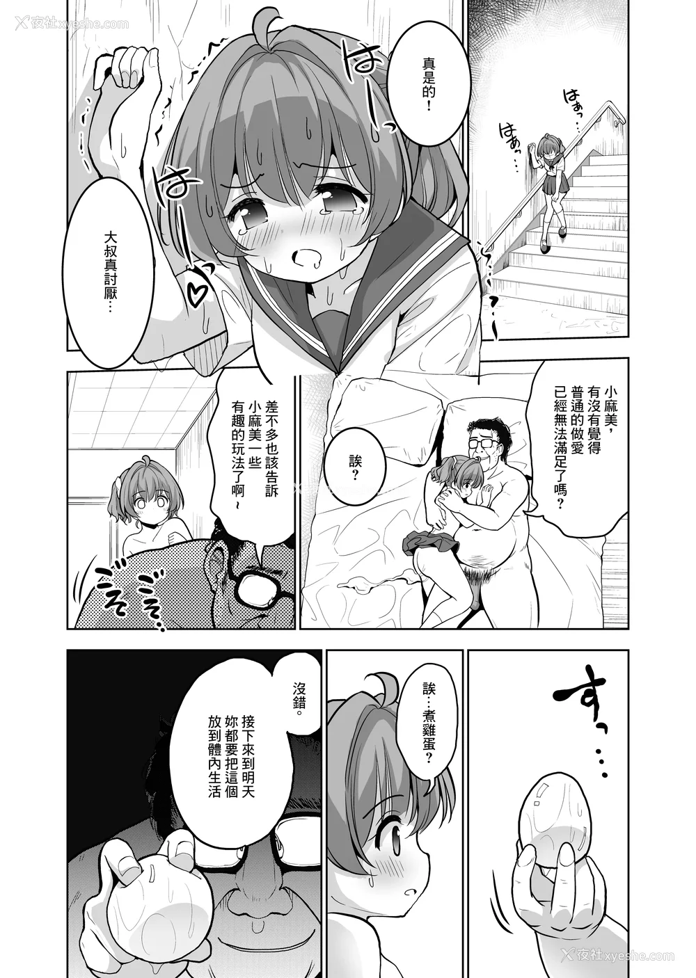 130P - [maverick-VAVA (シグマ会长)]崖っぷちアイドルと浓厚种付けインフルエンサー 1~7[中国翻訳][粗码]