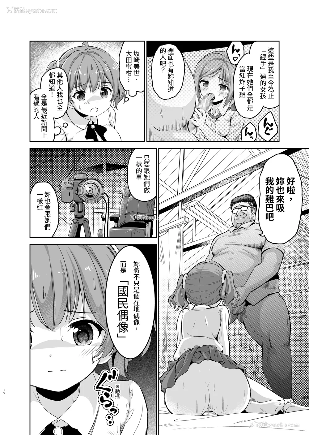 13P - [maverick-VAVA (シグマ会长)]崖っぷちアイドルと浓厚种付けインフルエンサー 1~7[中国翻訳][粗码]