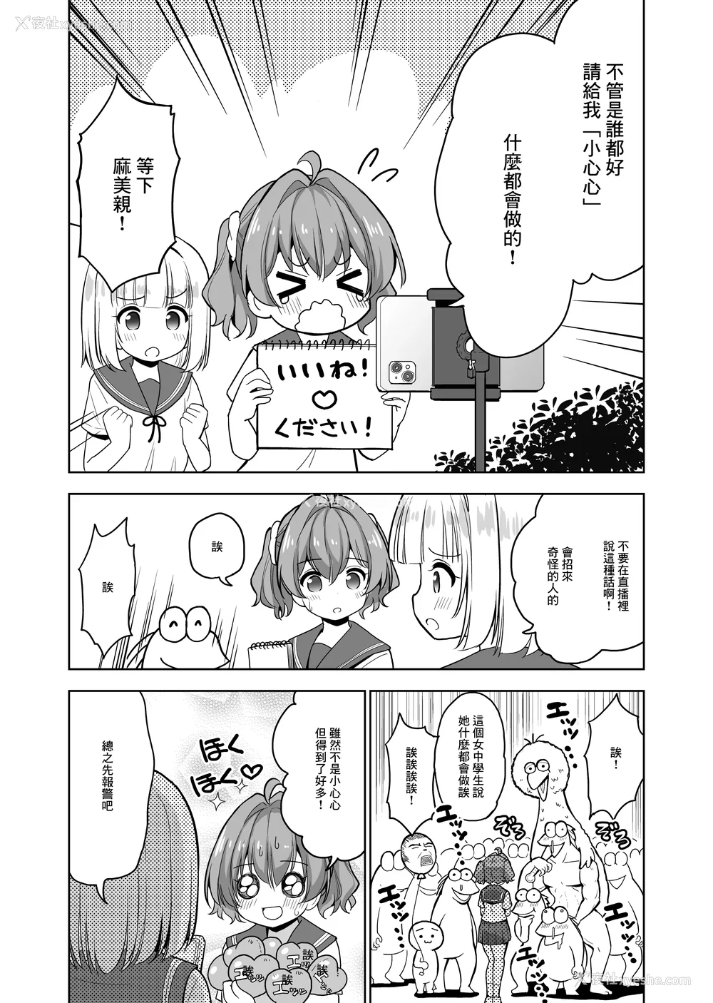 142P - [maverick-VAVA (シグマ会长)]崖っぷちアイドルと浓厚种付けインフルエンサー 1~7[中国翻訳][粗码]