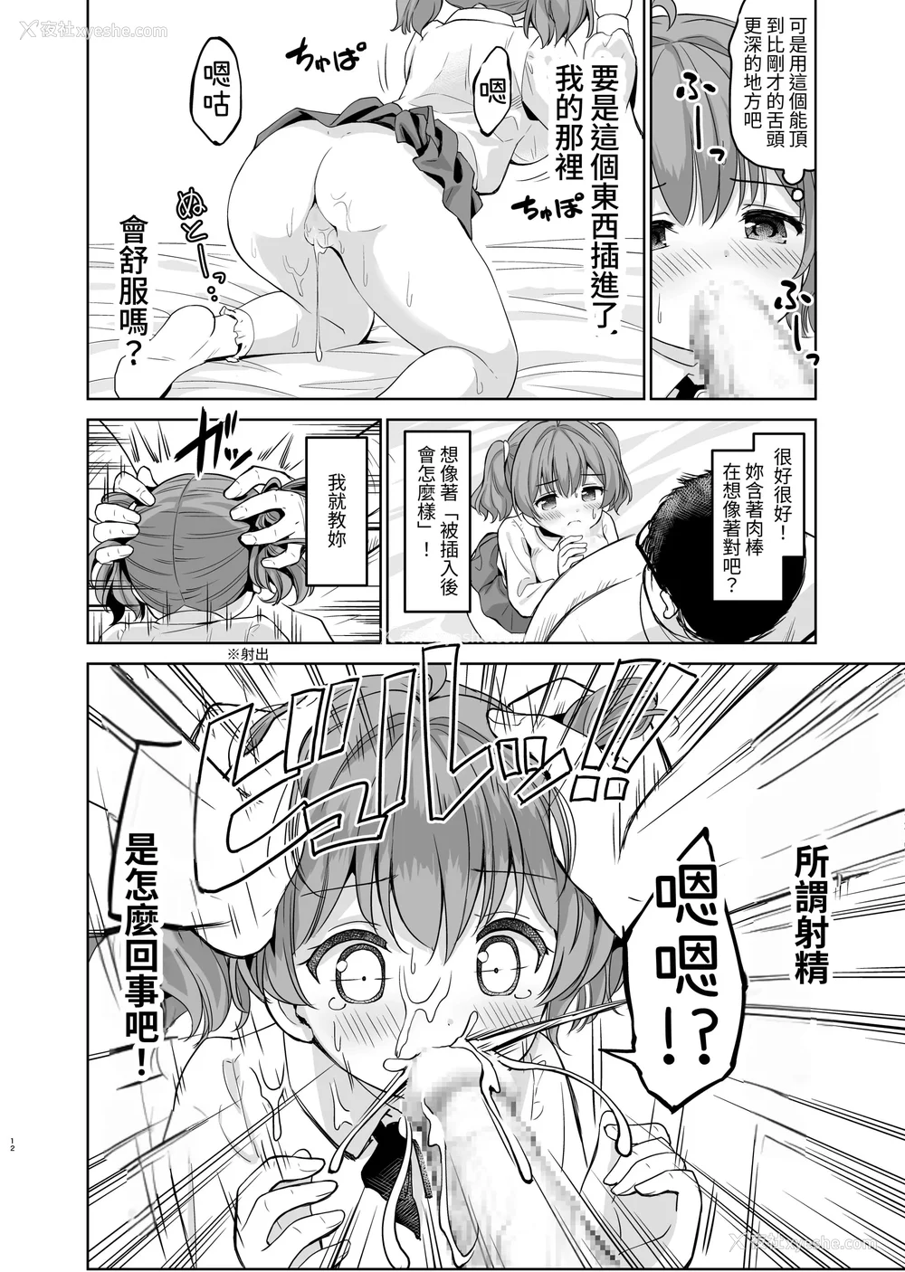 15P - [maverick-VAVA (シグマ会长)]崖っぷちアイドルと浓厚种付けインフルエンサー 1~7[中国翻訳][粗码]