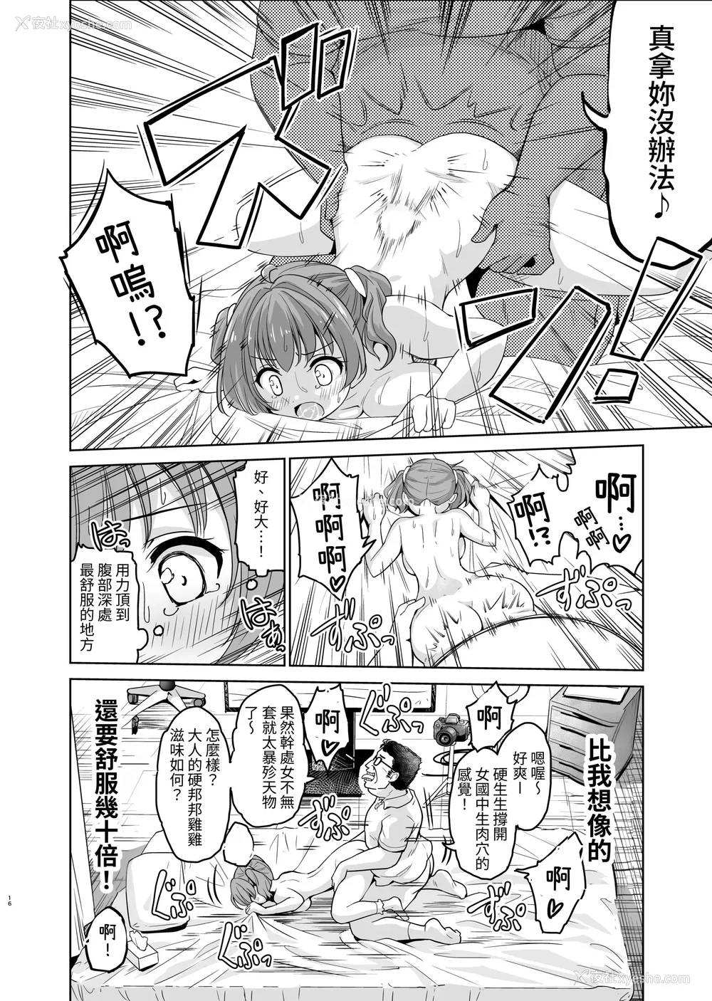 19P - [maverick-VAVA (シグマ会长)]崖っぷちアイドルと浓厚种付けインフルエンサー 1~7[中国翻訳][粗码]
