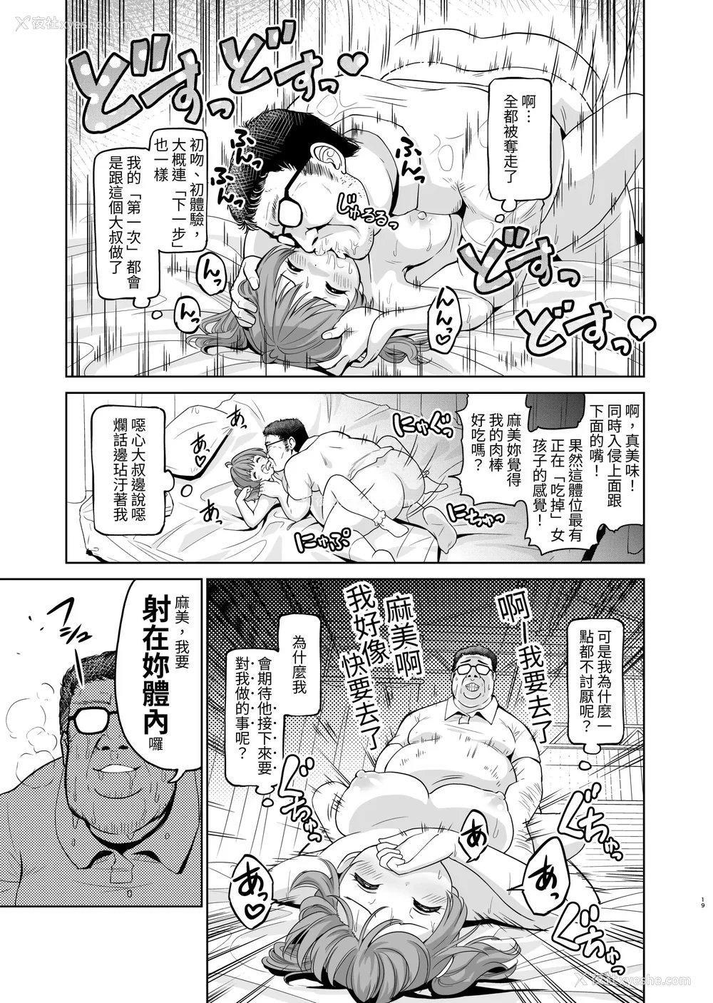 22P - [maverick-VAVA (シグマ会长)]崖っぷちアイドルと浓厚种付けインフルエンサー 1~7[中国翻訳][粗码]