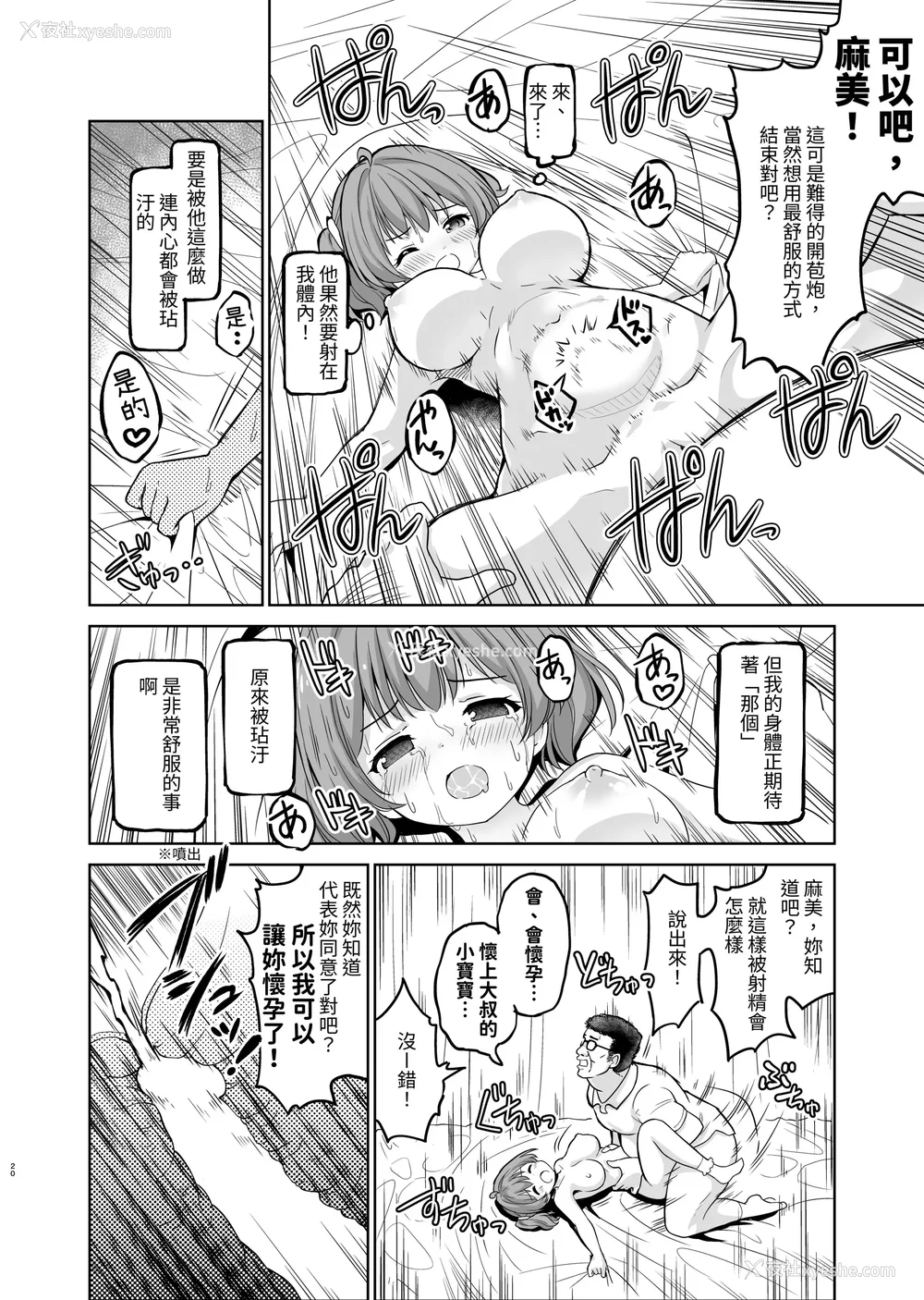 23P - [maverick-VAVA (シグマ会长)]崖っぷちアイドルと浓厚种付けインフルエンサー 1~7[中国翻訳][粗码]
