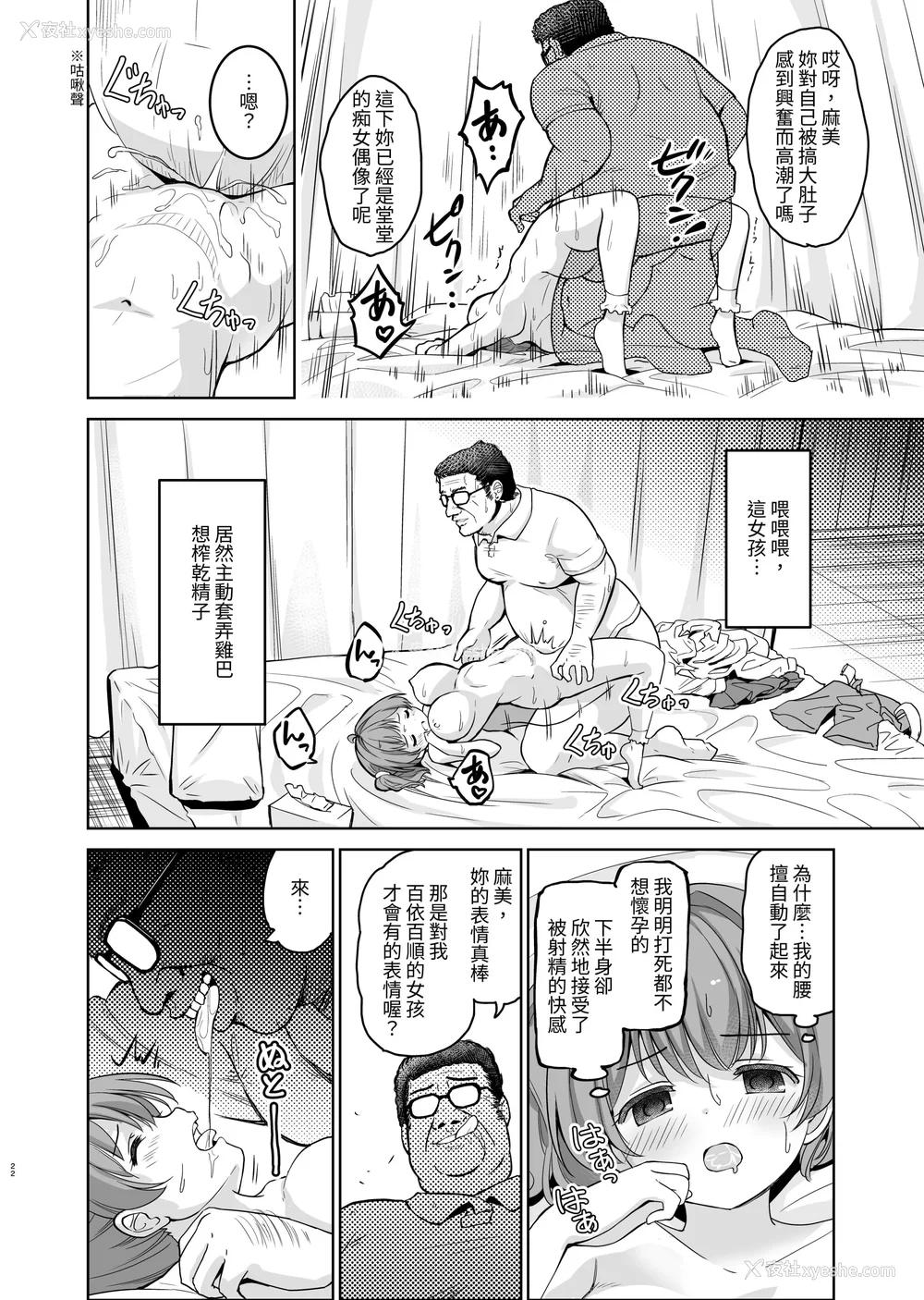 25P - [maverick-VAVA (シグマ会长)]崖っぷちアイドルと浓厚种付けインフルエンサー 1~7[中国翻訳][粗码]