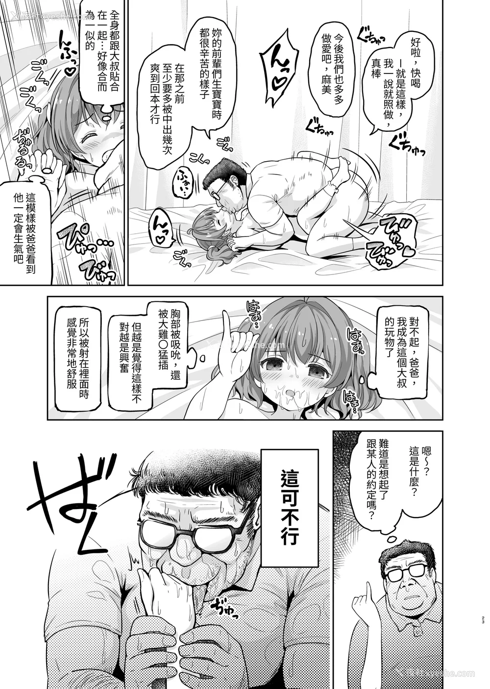 26P - [maverick-VAVA (シグマ会长)]崖っぷちアイドルと浓厚种付けインフルエンサー 1~7[中国翻訳][粗码]