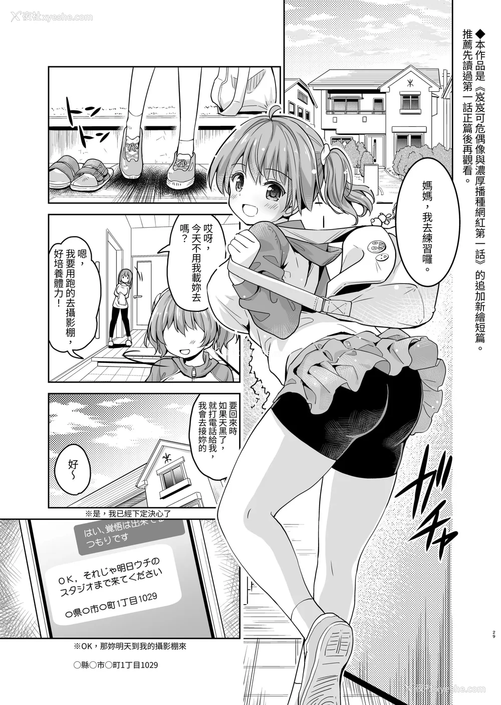 31P - [maverick-VAVA (シグマ会长)]崖っぷちアイドルと浓厚种付けインフルエンサー 1~7[中国翻訳][粗码]