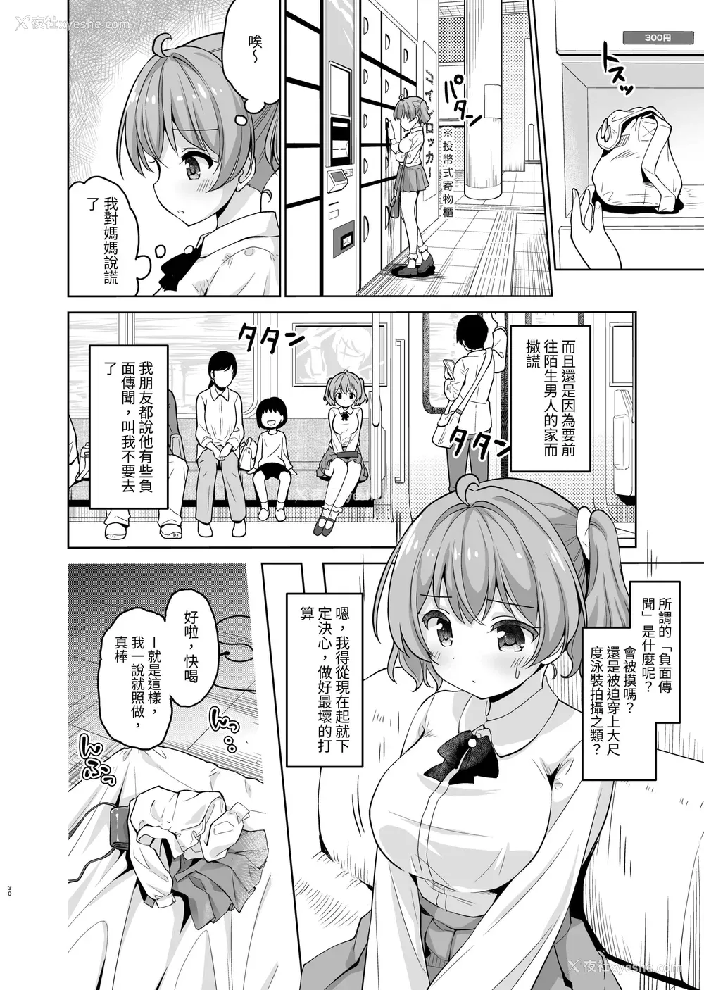 32P - [maverick-VAVA (シグマ会长)]崖っぷちアイドルと浓厚种付けインフルエンサー 1~7[中国翻訳][粗码]
